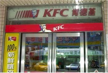 kfc.jpg (30119 oCg)
