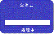 del1.gif (6294 バイト)