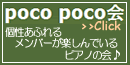 pocopoco